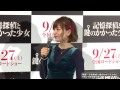 元AKB48河西智美「AKBはさらけ出してるアイドル」　映画「記憶探偵と鍵のかかった少女」公開直前イベント(1)