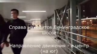 Видео ст. Балтийская МЦК (МКЖД) - переход к м.Войковская через ТЦ Метрополис за 10 минут от Line 14 City Sights, Балтийская улица, Москва, Россия