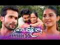 Sitha Nidi Ne Episode 55