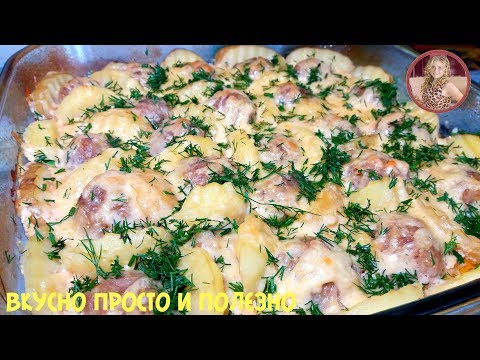 Шикарный УЖИН - Покоряет Сразу! Запеченная Картошка с Котлетами - это Обалденно Вкусно! Шикарный УЖИН - Покоряет Сразу! Запеченная Картошка с Котлетами - это Обалденно Вкусно!