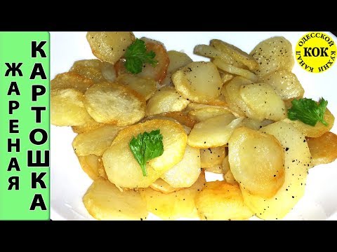 Жареная картошка по-одесски - просто объедение Жареная картошка по-одесски - просто объедение