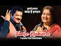 Tumse Hamara Vada Hai Hamdam || Udit Narayan,Anuradha Paudwal | Jeena Teri Gali Mein ||