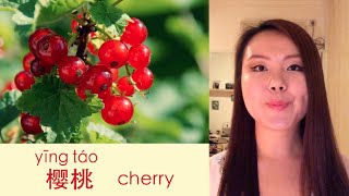 How To Say Peach, Cherry And Kiwi In Mandarin