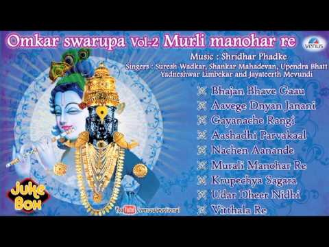 Murali Manohar Re Audio Jukebox | Omkar Swarupa Full Song Volume...