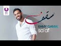 Ramy Gamal - Sa'af (Official Music Video) | رامي جمال - سقف - الفيديو كليب الرسمي