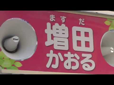 フェミ議連 増田かおる様に草津町長と戸定梨香の件を質問したら警察を呼ばれた(笑) (11月19日 16:45 / 7 users)