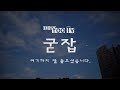 3분55초