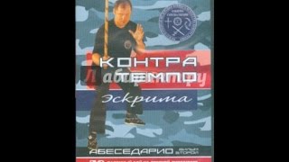 Контра Темпо Эскрима: Абеседарио. Фильм 2. Палочный Бой На Средней Дистанции (2008)