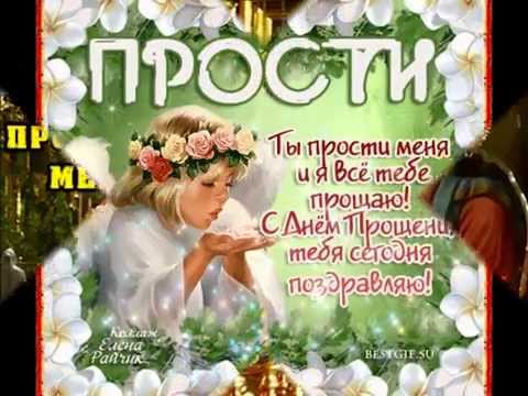 Бесплатные открытки прощенного воскресения Бесплатные открытки прощенного воскресения
