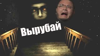 ▼Я Играл, Меня Пугали Scp-087