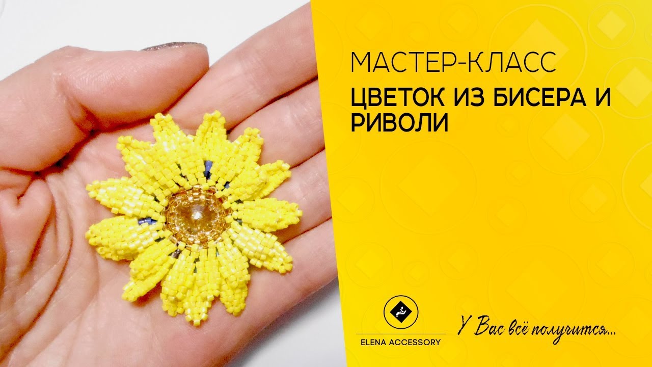 Цветы из бисёра мастер классы Цветы из бисёра мастер классы