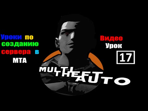 Как сделать multi theft auto