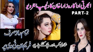 Stage Dancer Zara Khan Gup Shup With Ali Aslam Ali Aslam Farme In Tv