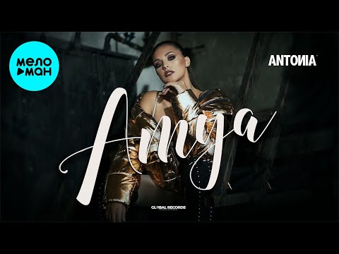 Antonia - Amya Single