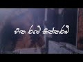 Heena Rate Kinnarawi - Sahan Chamikara | Lyrics Video