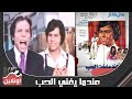 الفيلم العربي - عندما يغني الحب 1973 - بطولة عادل امام وهاني شاكر وصفاء أبو السعود