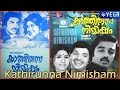 Kaathirunna Nimisham Malayalam Full Movie || Kamal Hassan, Jayan, Jayabarathi