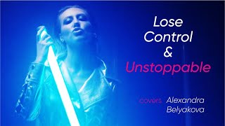 Lose Control & Unstoppable Covers By Alexandra Belyakova (Александра Белякова) | Промо 2020