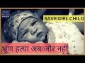 भ्रूण हत्या अब और नहीं |  Hindi poem on "stop killing girl child in womb" | "By - BP Singh"