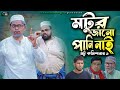 Sylheti Natok।মটুর জানো পানি নাই।  Belal Ahmed Murad। Comedy Natok। Bangla Natok।Ramadan Natok।gb229