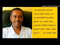 Intellectuals and Society: Dr Zelalem Eshete - SBS Amharic