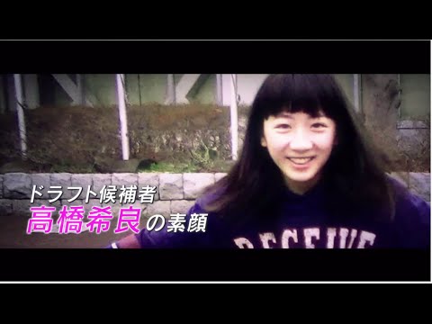 候補者プライベート映像 | 高橋 希良