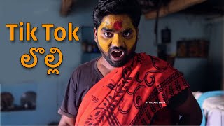 Tik Tok lolli | My Village Show comedy