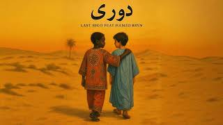 Last Bigo - Douri دوري Feat