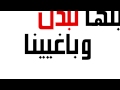 Muslim / Shayfeen / Ahmed Soultan / Dizzy Dros / Manal BK / DJ Van - MANTSAYADCH Lyric Vidéo