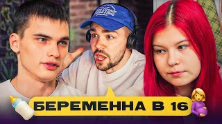 Беременна В 16 - Сидевший Богомол..