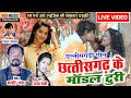 Ghansi Panda, Hemadevi | Live Video | Cg Song-Chhattisgarh Ke Modal Turi | NSR Music Production