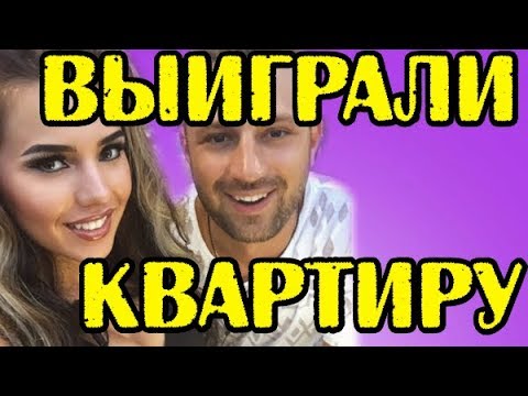 Кто победит на конкурсе Любовь года на Доме 2 2017 Кто победит на конкурсе Любовь года на Доме 2 2017