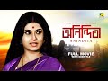 Anindita - Bengali Full Movie | Moushumi Chatterjee | Shubhendu Chattopadhyay