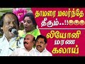 leoni pattimandram 2018 Leoni Vs tamilisai  dindigul leoni pattimandram leoni comedy tamil news