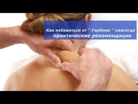 Как избавиться от горбинке в домашних условиях 968