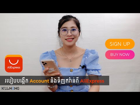 របៀបបង្កើត Account, ទិញឥវ៉ាន់ពី AliExpress ដោយខ្លួនឯង | How to create account & buy from AliExpress