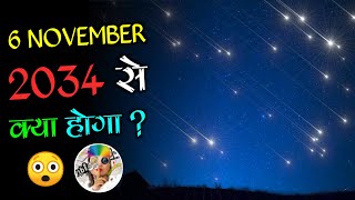 6 November 2034 स कय हग ? 6 Interesting Facts About Universe Mind Blowing Facts