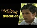 Ran Sirimal Episode 30