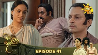 Chandi Kumarihami   | Episode 41 | 2023-11-04  