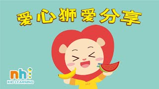 Learn Chinese for Kids_ My EQ magic book | 爱心狮爱分享 Ryan loves to share