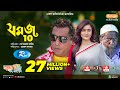 Jomoj 10 | যমজ ১০ | Mosharraf Karim | Sallha Khanam Nadia | Azad Kalam | Rtv Drama Special Jomoj 10 | যমজ ১০ | Mosharraf Karim | Sallha Khanam Nadia | Azad Kalam | Rtv Drama Special