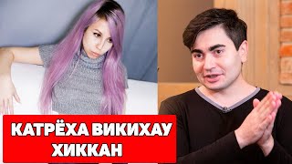 Джордж Викихау Катрёха Ka3He Хиккан / Audio Rw И Насущные Биопроблемы