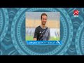 المداخلة الكاملة لـ أمير توفيق مدير التسويق بالنادي الأهلي في برنامج اللعيب