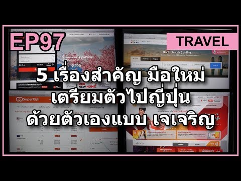 เตรียมตัวเที่ยวญี่ปุ่น ด้วยตัวเอง (แนะนำมือใหม่) กับ 5 เรื่องสำคัญ