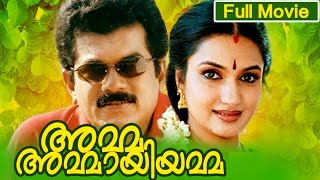 Malayalam Full Movie | Amma Ammayiyamma | HD Movie | Ft. Mukesh, Innocent, Sukanya