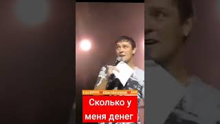 Сколько У Меня Денег #Yuriyshatunov #Шатунов #Юрийшатунов