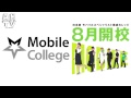 [ABTV Network] Vol.155「はじめてのCM♥ ft.モバイルカレッジ」
