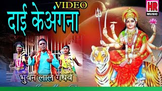 Dai Ke Angana Masawar Bhuvan Lal Gandharva
