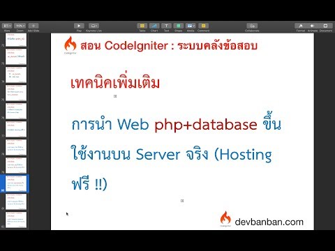 Bonus.11 สอน Upload web PHP + DATABASE ขึ้นใช้งานบน Server จริง (Hosting ฟรี !!)