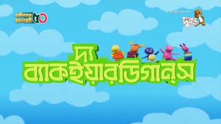 The Backyardigans - Theme Song Bengali